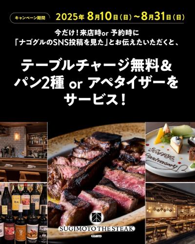 #Sugimoto the Steak #Mei Station #Nagoya #Appetizer Platter #Steak #T-Bone #Aged Meat #Bistro #Wine #Banquet #Osteria #Girls' Night Out #Meat #Mei Station 3