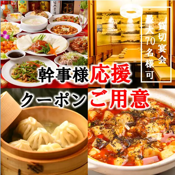 【幹事様はクーポンページ必見!】忘年会・新年会のお店選びを任された幹事様必見!当店は最大70名様の宴会まで対応いたします◎お得なクーポンもご用意しておりますので、クーポンページをご覧ください☆