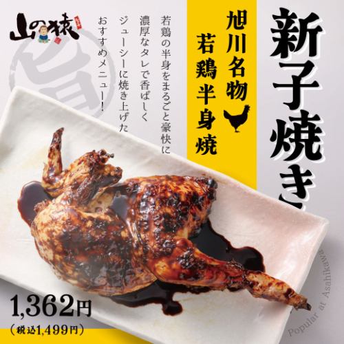 [Asahikawa specialty] Shinkoyaki