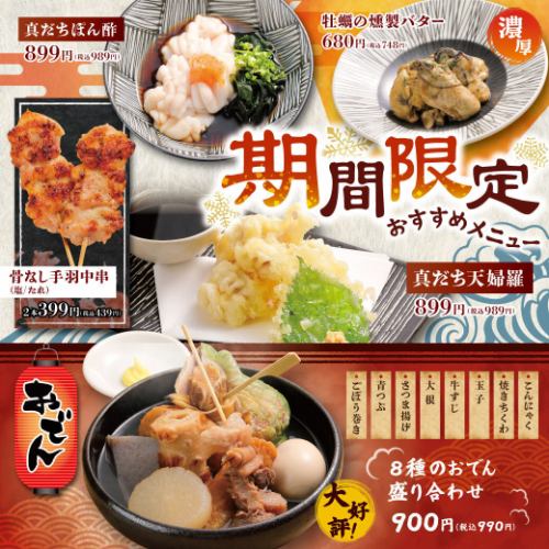 【期間限定】季節のおすすめ!