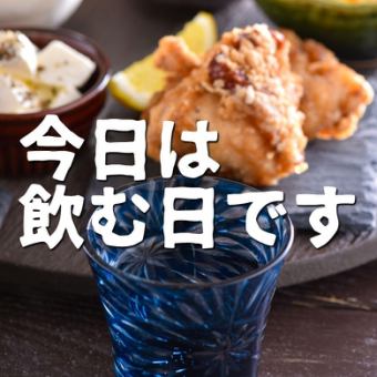 【日～木・祝日/16時～18時限定】生ビール付き飲み放題90分【クーポン利用で879円】