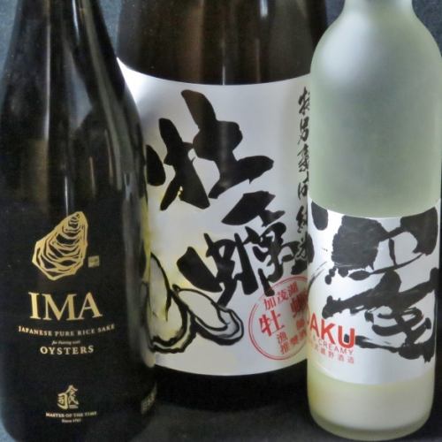 A selection of carefully selected sake that matches oysters!