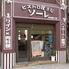 川崎 ビストロ 居酒屋 ソーレ 平和通り | 肉 ワイン 飲み放題 デート 貸切 個室