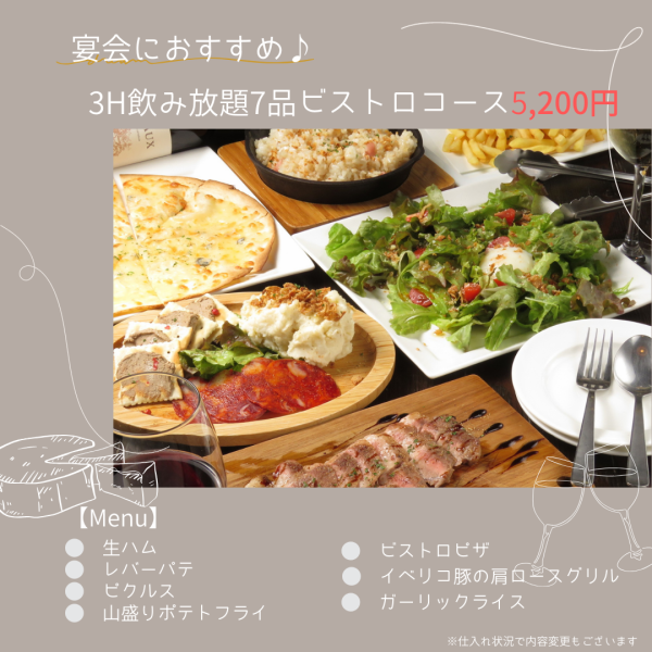 【幹事様におすすめ♪】3H飲み放題つきコースが、5200円！歓送迎会に◎店長オススメピザなど7品♪