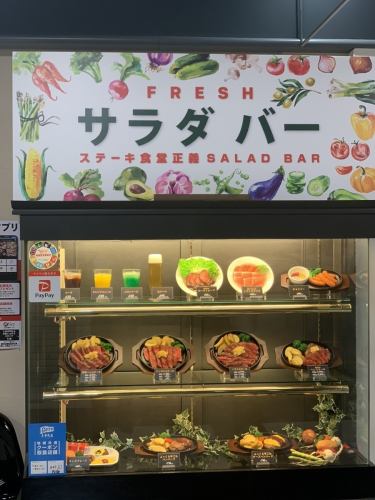 NEW ☆ Salad bar has been renewed ♪