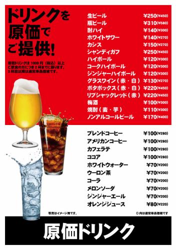 Sake at cost ♪ Draft 250 yen