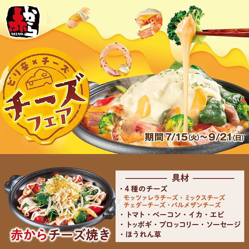 期間限定！チーズフェア！