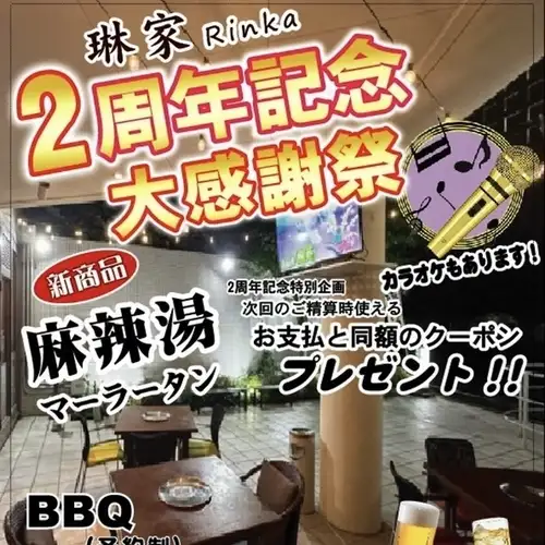 2周年記念大感謝祭開催中！お支払と同額クーポン配布中！