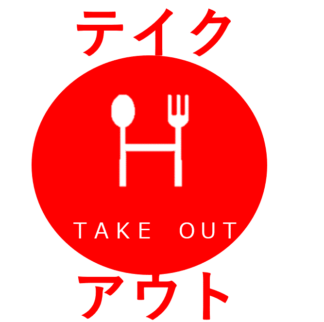 Now accepting take-out for your own shop!