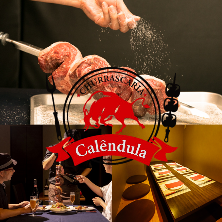 銀座新橋 シュラスコ カレンドゥラ銀座新橋【公式】