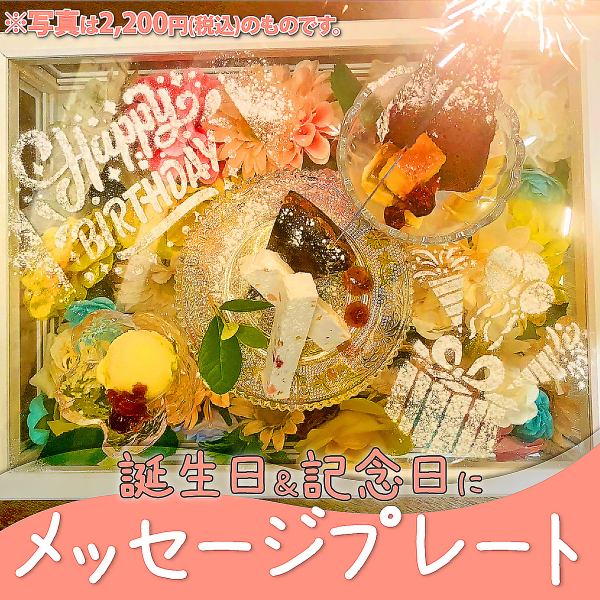 歓迎会・送別会や誕生日・記念日のサプライズ演出に☆