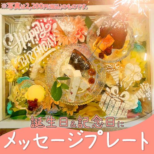 歓迎会・送別会や誕生日・記念日のサプライズ演出に☆