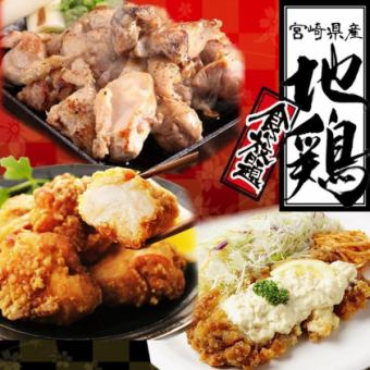 【鸡肉宴】3小时畅吃、畅饮等＆烤鸡肉串【鸡肉宴套餐】5000日元⇒4000日元（含税）