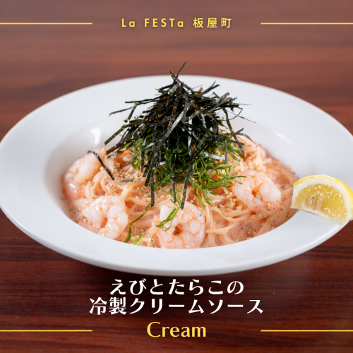 [Pasta set] Shrimp and cod roe in spicy cold cream sauce