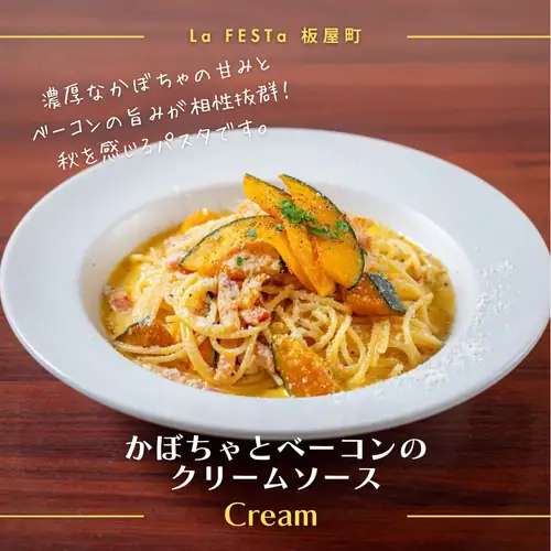 かぼちゃとベーコンのクリームソースパスタ