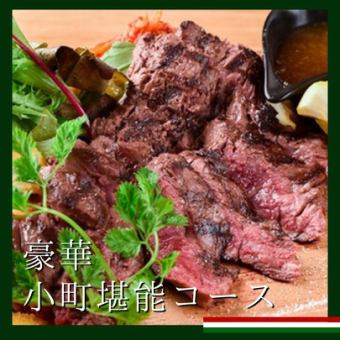 ≪Perfect for welcome and farewell parties≫★Beef tongue hamburger, specially selected beef steak, etc.★Luxurious!! Komachi Enjoyment Course [4,730 yen]