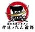 【全席個室×喫煙可】　仙台牛タン居酒屋  伊達のたん治郎