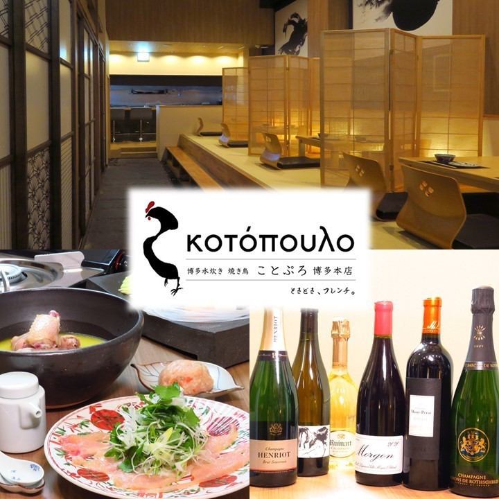 Hideaway “Kotopro 博多總店” 享用水瀧、烤雞肉串和法國美食