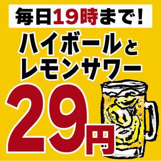 19時までドリンク29円★