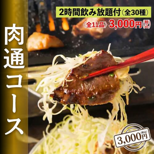 バグ安！飲放付3000円～