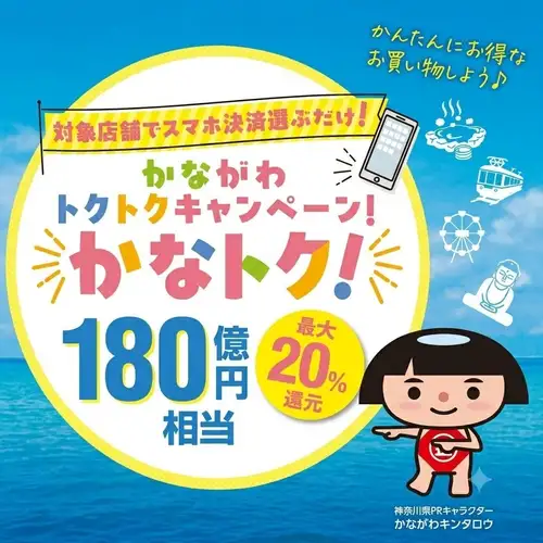 神奈川縣6月19日（週五）起推出超值優惠！