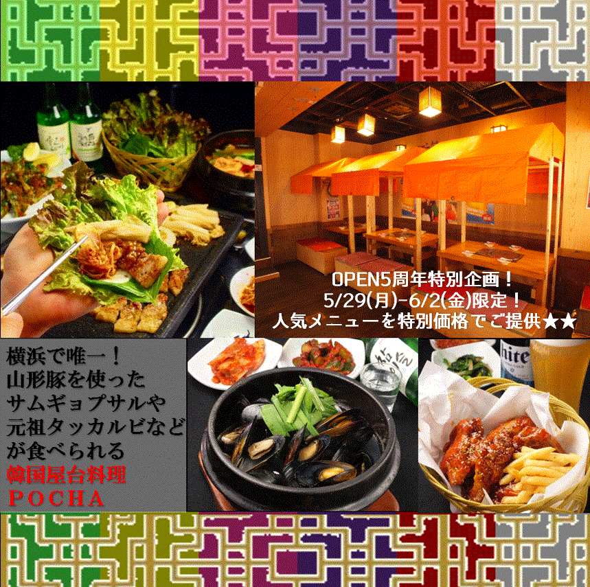 享用POCHA的招牌五花肉和人气火锅！！非常满意的套餐2,580日元♪