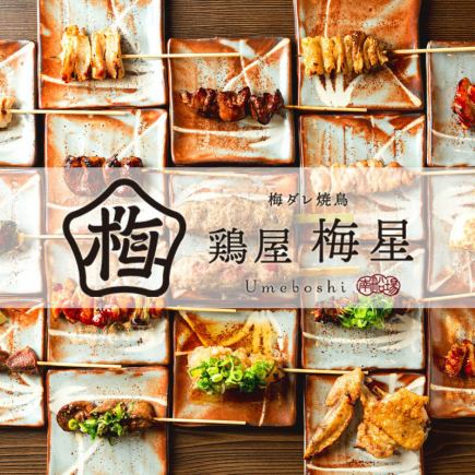 <Draft beer available! 2 hours of all-you-can-drink> <Exquisite course> Enjoy our famous yakitori and pure domestic horse sashimi