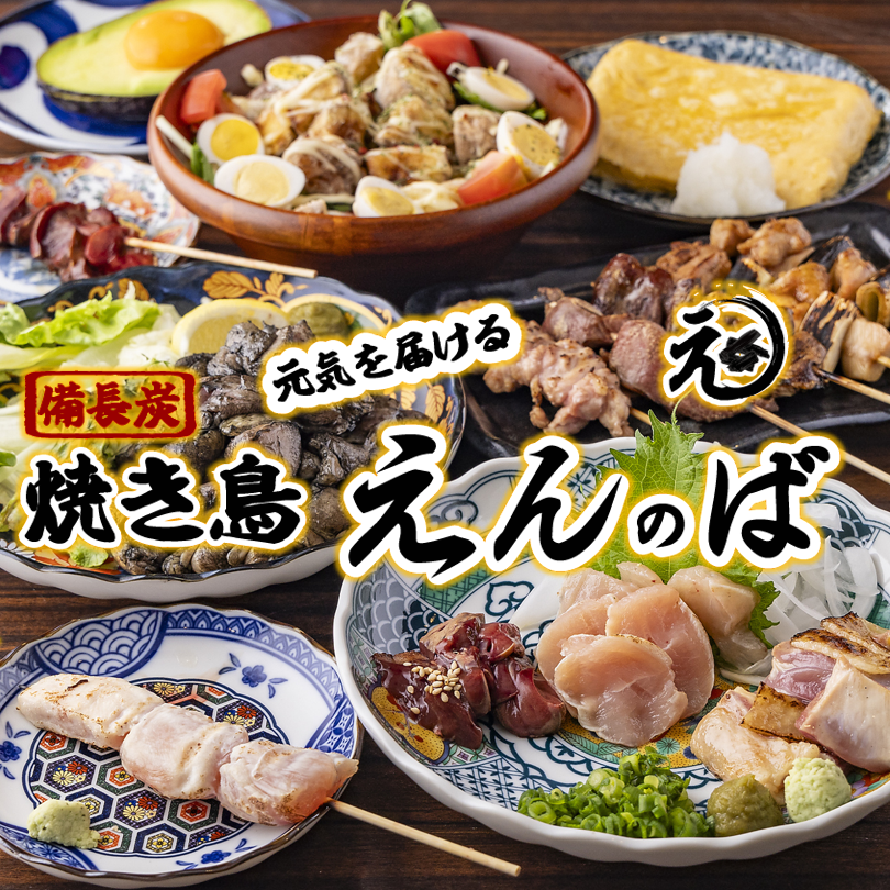 備長炭で仕上げるこだわりの焼き鳥や多彩な地鶏料理が自慢の親しみやすい居酒屋です◎
