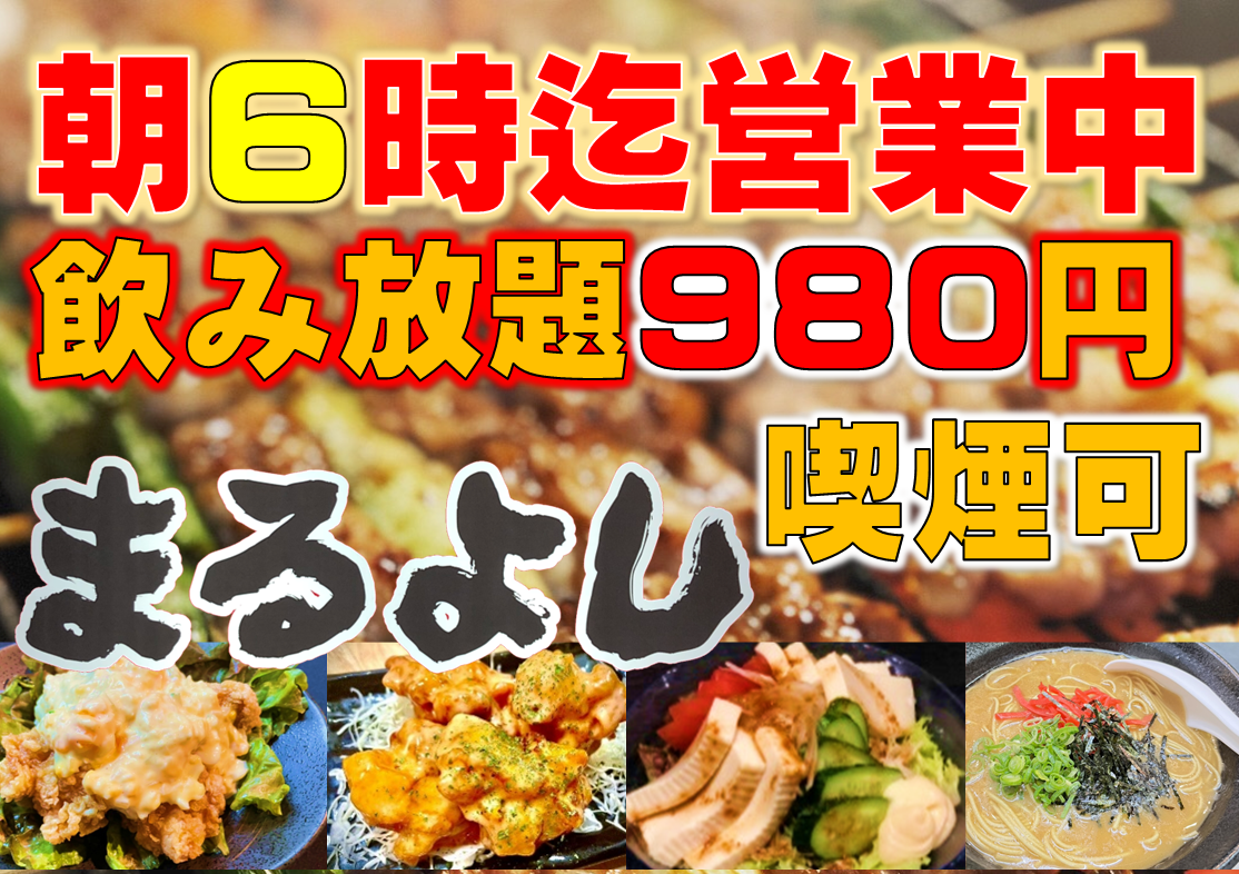 【朝6時まで営業◎】単品飲み放題90分980円(税抜)♪地域最安値に挑戦中！！