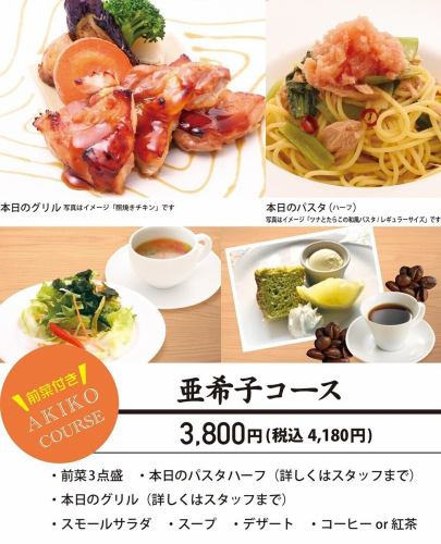 [Our most popular item♪] Akiko course