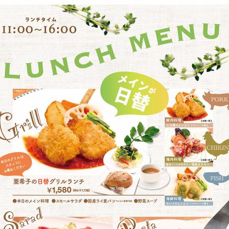 [Great Value LUNCH SET] Akiko's Daily Grilled Lunch Set♪ 1,738 yen (tax included)