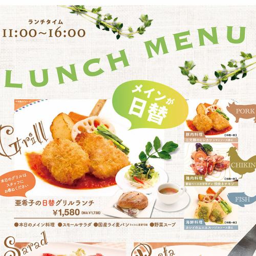 【お得なLUNCH SET】亜希子の日替グリルランチセット♪1,738円（税込）