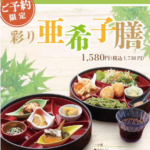 [Reprint of our signature menu] Colorful Akiko set meal ☆ A set meal where you can enjoy seasonal dishes♪ 1,738 yen