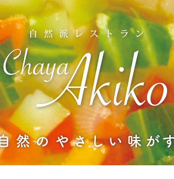 享用當季菜餚！用當季蔬菜、魚類和肉類犒賞自己！