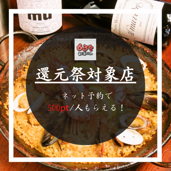 [Stores subject to the Great Return Festival!] 500pt x points for the number of people will be returned !! You can get up to 2000pt!There is no doubt that it will go well with a wide variety of wines ♪ Please check the cooking menu for details.