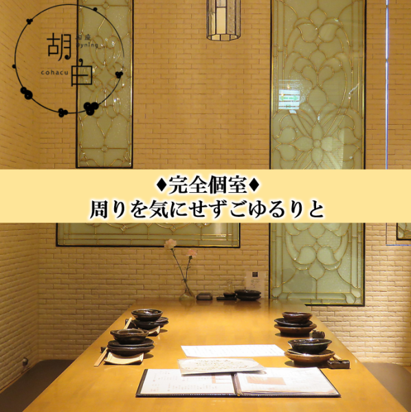 【様々なご宴会にご対応致します】完全個室を多数ご用意。他のお客様との接点を気にすることなく、ゆったりとした時間を過ごすことが出来ます。お気軽にお申し付け下さい。