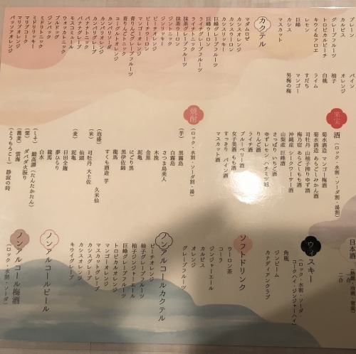 All you can drink menu list 2
