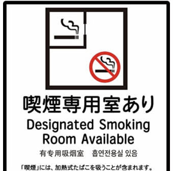[點擊此處預訂座位！]有包廂♪可以在座位上吸煙♪