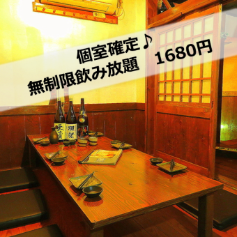 【僅限週一至週四！ ！ 】長達5小時！無限暢飲，僅需1680日圓（含稅）