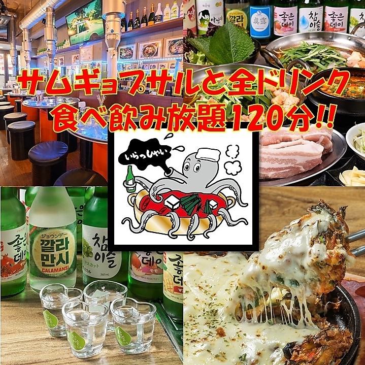 サムギョプサルやナッコプセなど韓国料理全般から居酒屋メニューまで幅広くご用意！