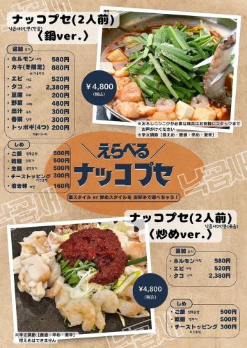 【大人気】ナッコプセ(2人前) 5000円(税込)