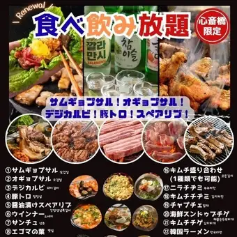 无限量供应烤五花肉和无限量饮料！120分钟（90分钟停止点餐）5000日元（含税）