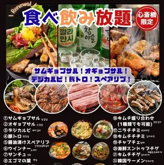 삼겹살 식 무제한 & 음료 전 종류의 음료 무제한 포함! 120 분 (L.O90 분) 5000 엔 (세금 포함)