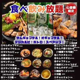[平日限定]食べ飲み放題！120分(L.O90分)4500円(税込)