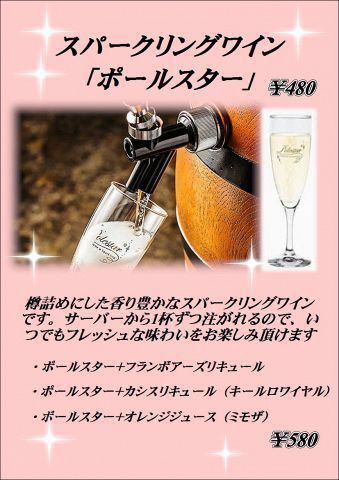 You can also enjoy a sparkling wine pole star.
