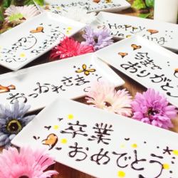 歓送迎会・女子会に☆メッセージプレート0円☆