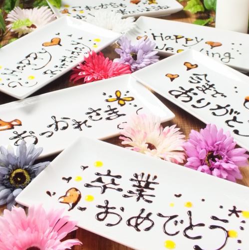 歓送迎会・女子会に☆メッセージプレート0円☆