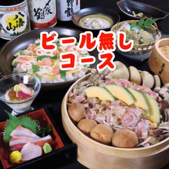 ビール無し《秋彩の宴コース　7品》2時間飲み放題付5000円