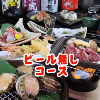 ◆女性特典有♪◆ビール無し（個人盛り）≪ぜんてい和の贅沢コース　9品≫2時間飲み放題付7000円