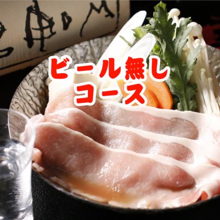 10月16日起：《全亭秋禮套餐 8道菜》附2小時無限暢飲 6,000日圓（不含啤酒）